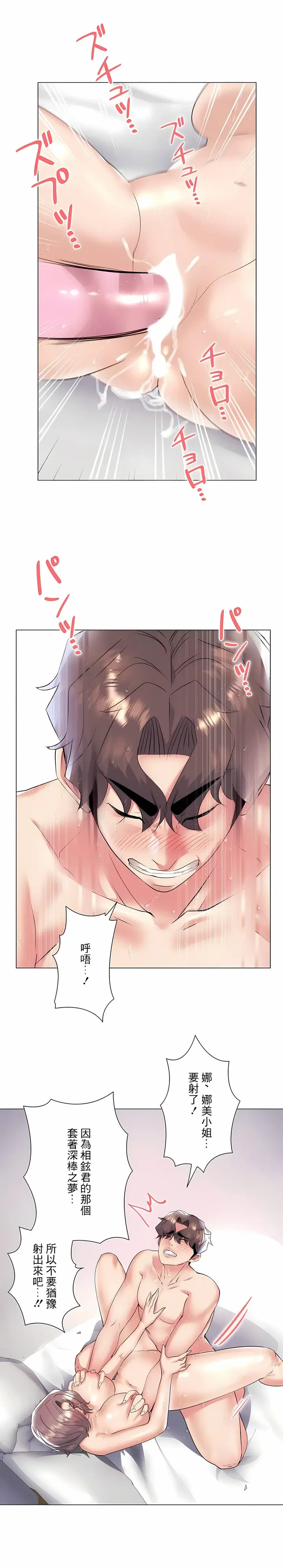 漫画《追求刺激的爱》第34话第18张图