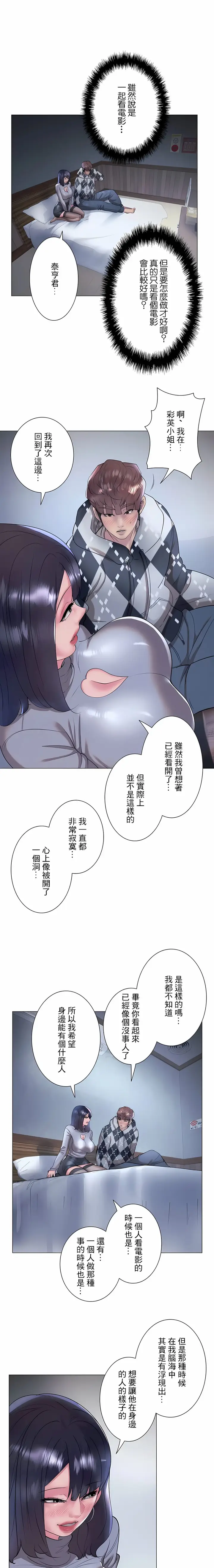 漫画《追求刺激的爱》第34话第20张图