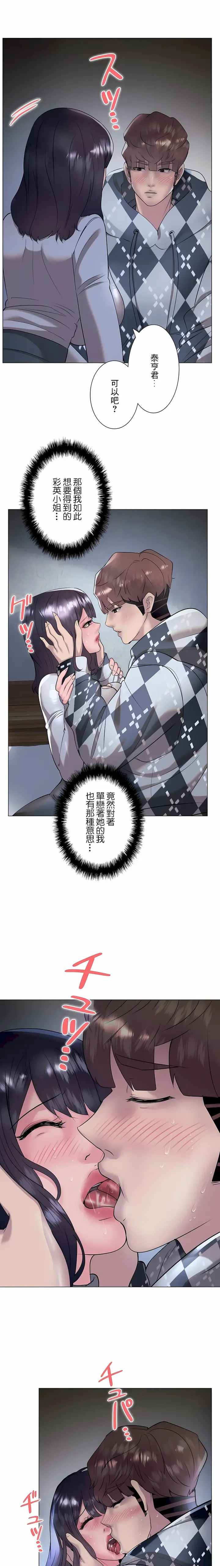 漫画《追求刺激的爱》第34话第22张图
