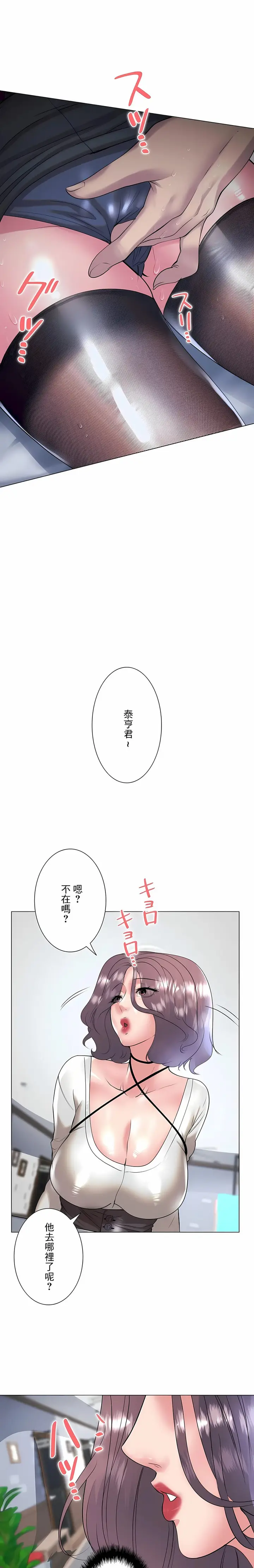 漫画《追求刺激的爱》第34话第24张图