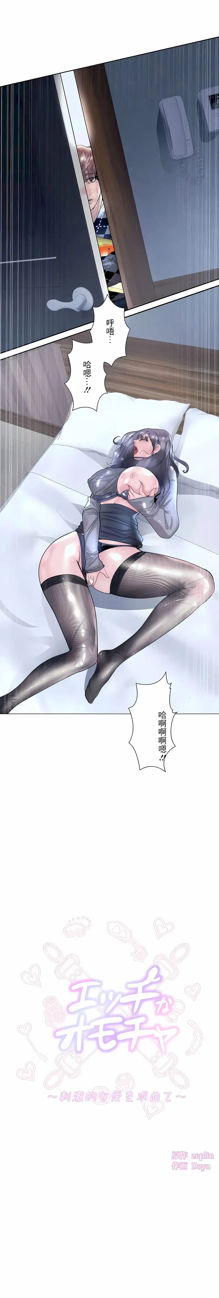 漫画《追求刺激的爱》第34话第3张图
