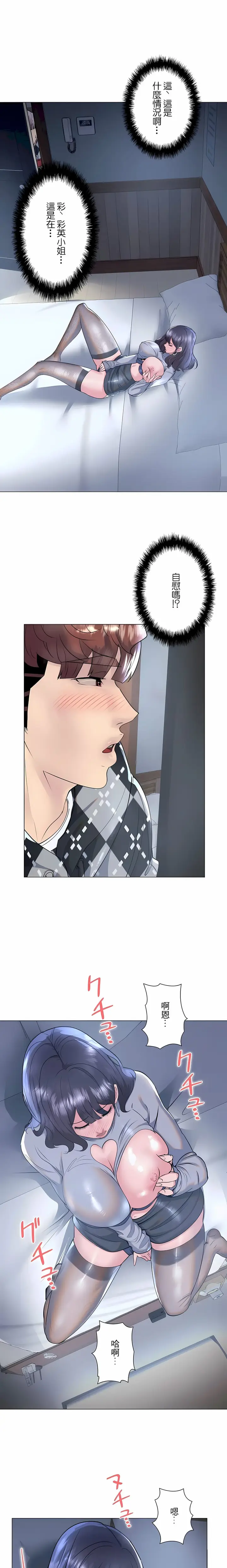 漫画《追求刺激的爱》第34话第4张图