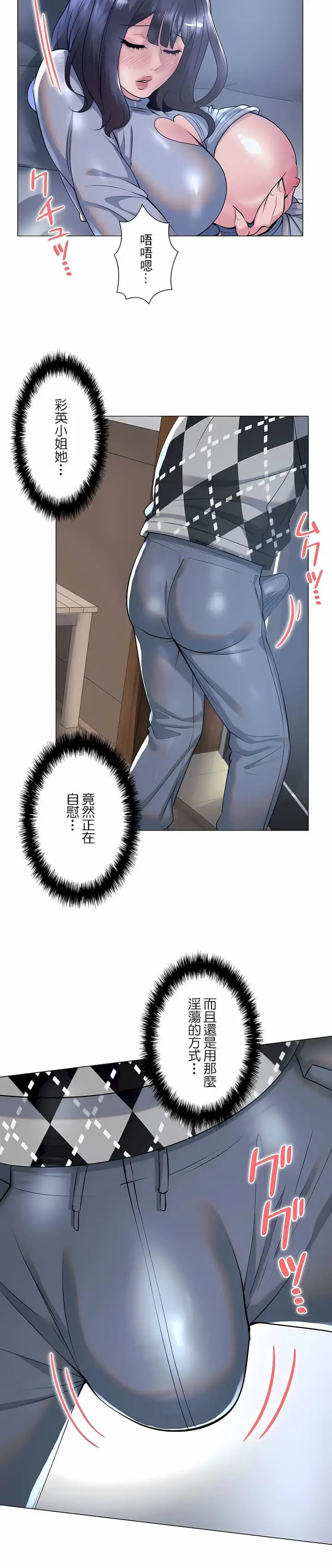 漫画《追求刺激的爱》第34话第5张图