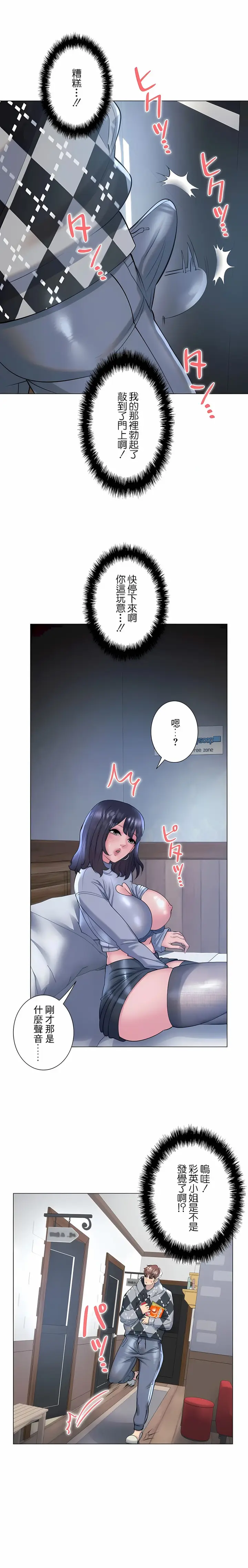 漫画《追求刺激的爱》第34话第6张图