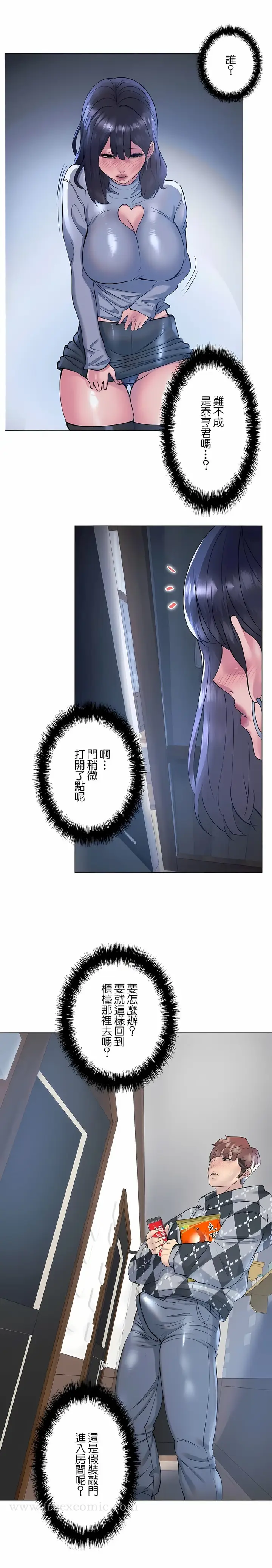 漫画《追求刺激的爱》第34话第7张图