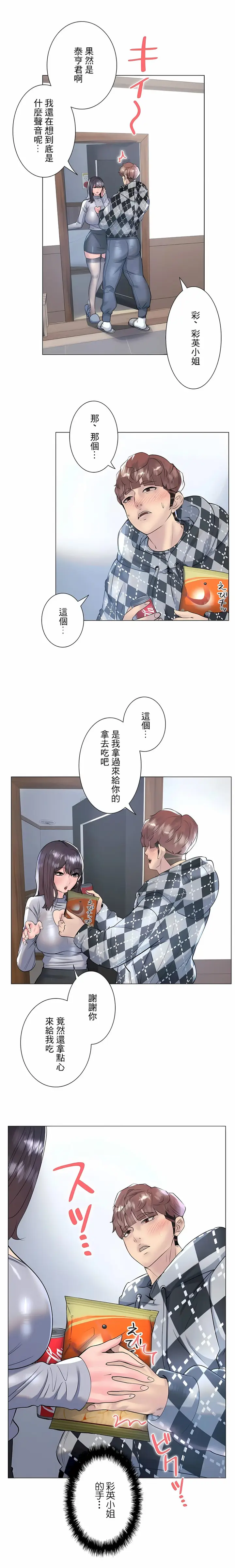 漫画《追求刺激的爱》第34话第8张图