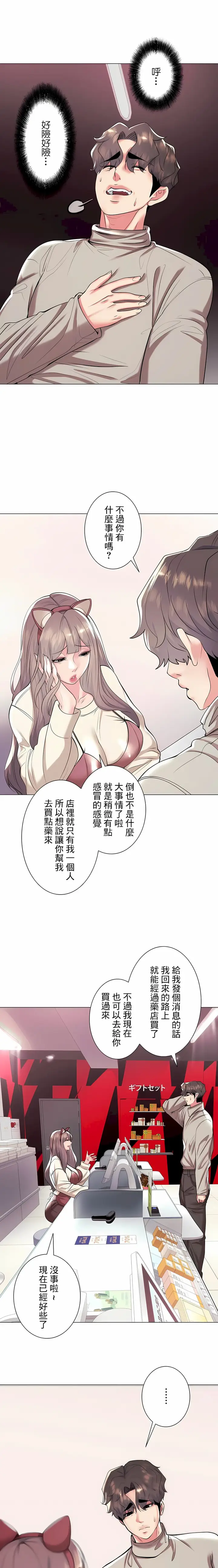 漫画《追求刺激的爱》第35话第21张图