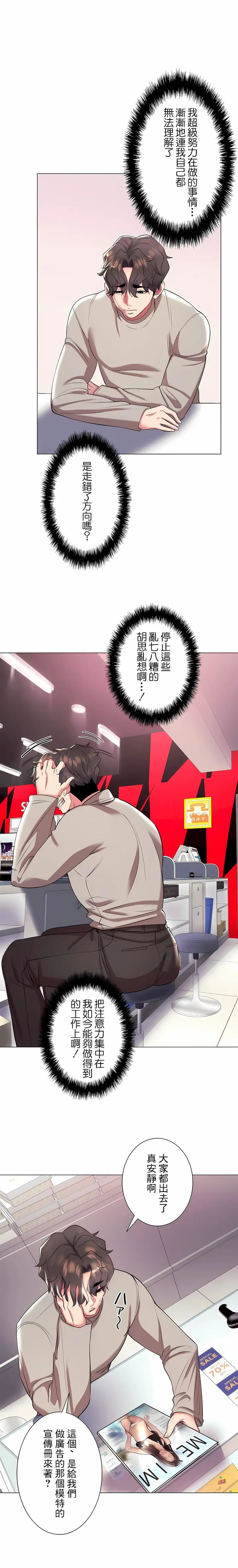 漫画《追求刺激的爱》第35话第23张图