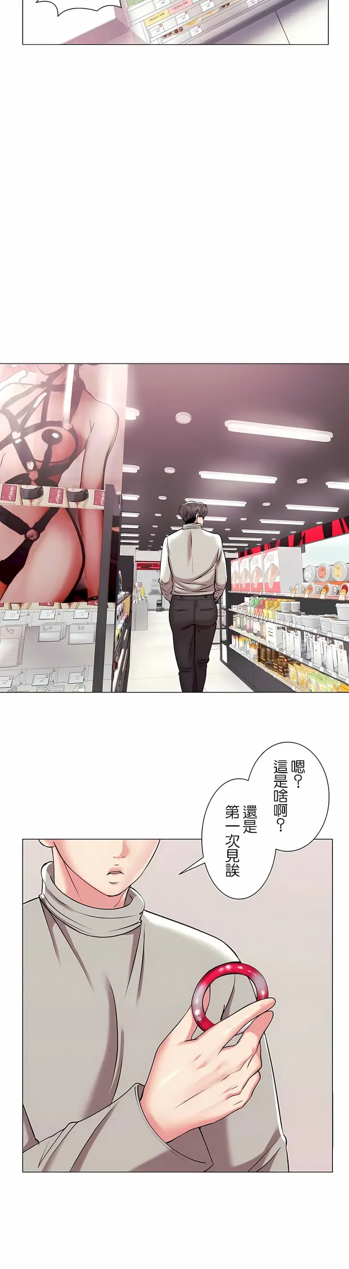 漫画《追求刺激的爱》第35话第25张图