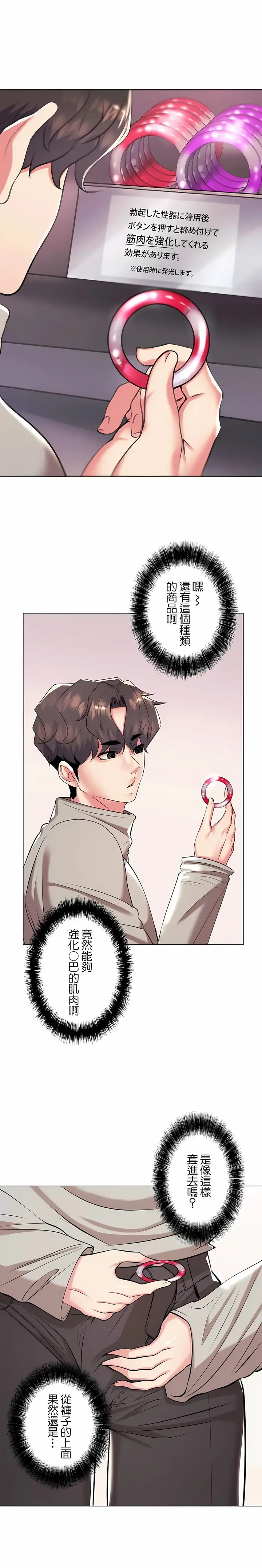 漫画《追求刺激的爱》第35话第26张图