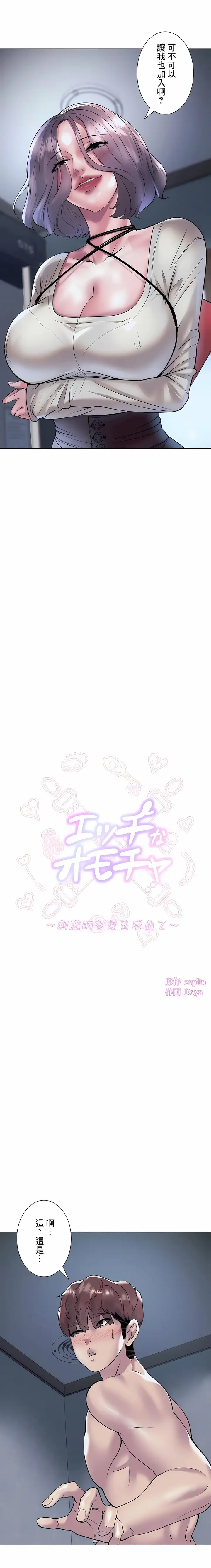 漫画《追求刺激的爱》第35话第3张图