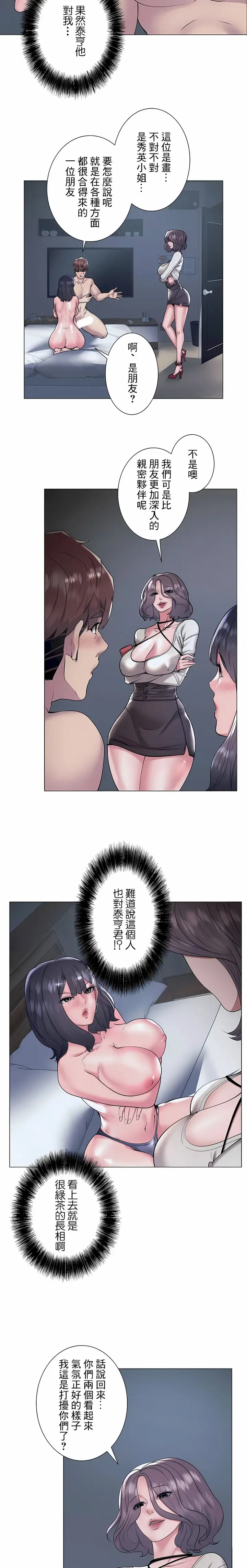 漫画《追求刺激的爱》第35话第5张图