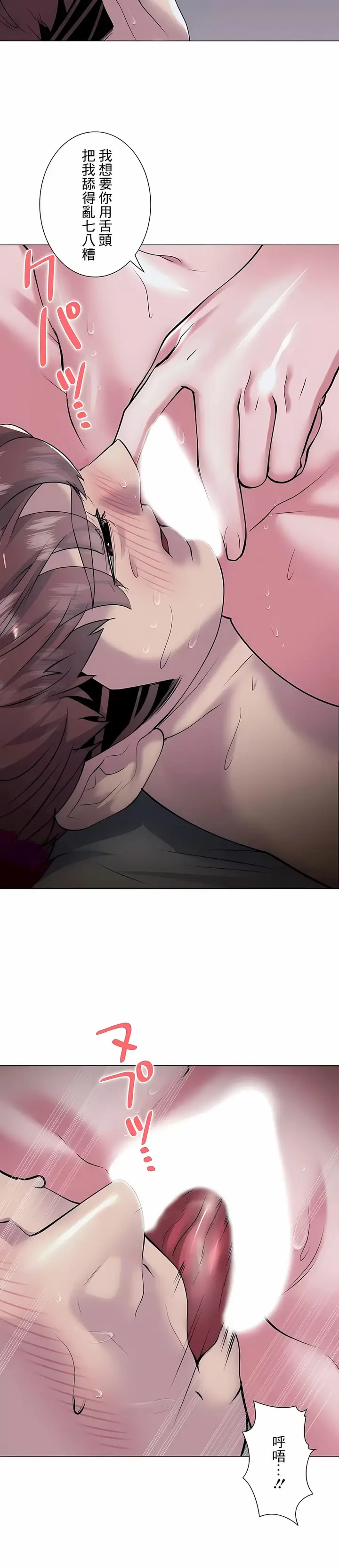 漫画《追求刺激的爱》第36话第15张图
