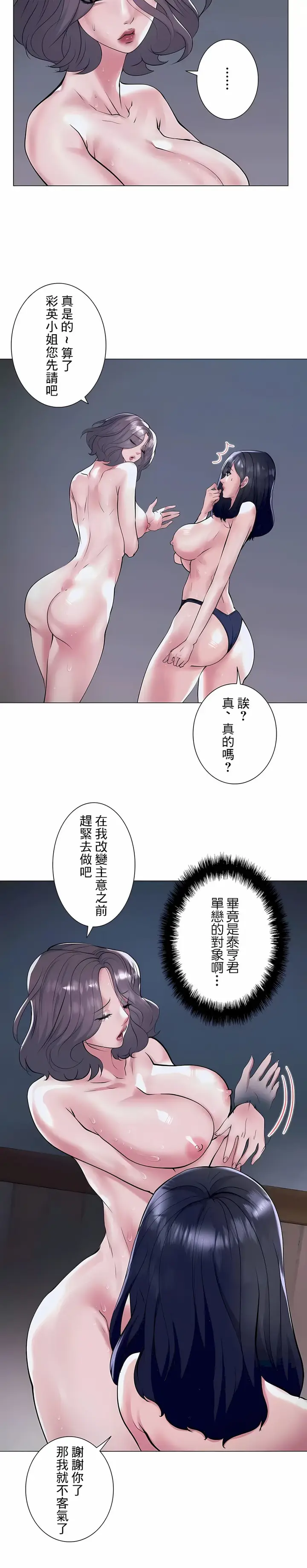 漫画《追求刺激的爱》第36话第18张图
