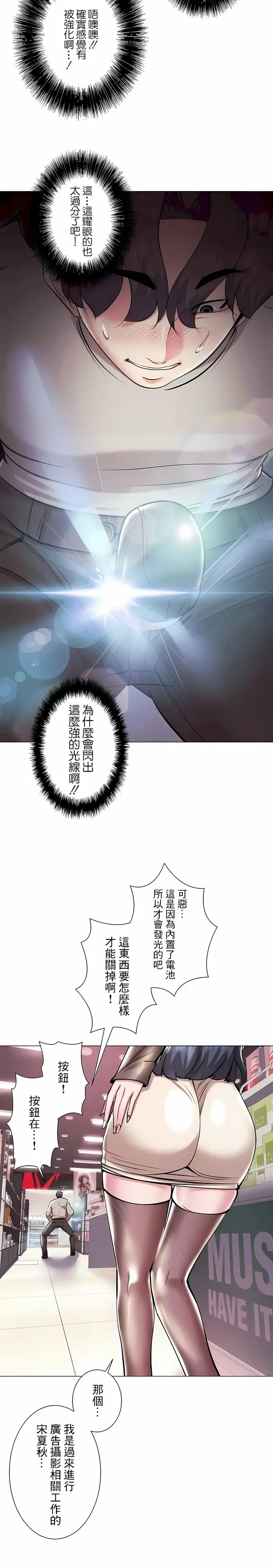 漫画《追求刺激的爱》第36话第2张图
