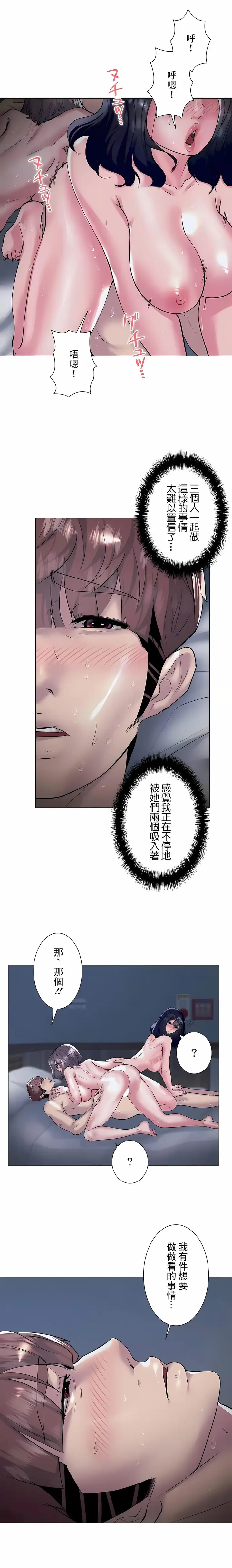漫画《追求刺激的爱》第36话第21张图