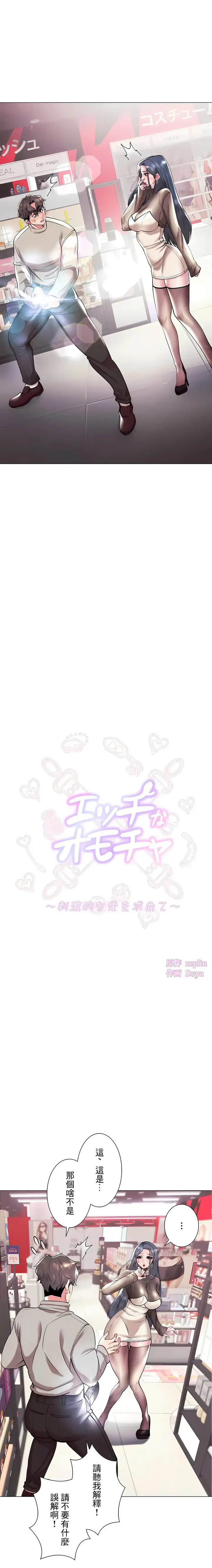 漫画《追求刺激的爱》第36话第3张图