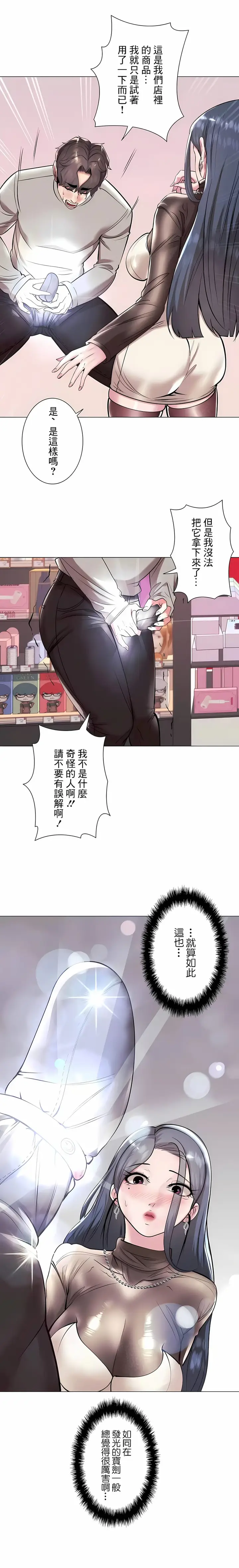 漫画《追求刺激的爱》第36话第4张图