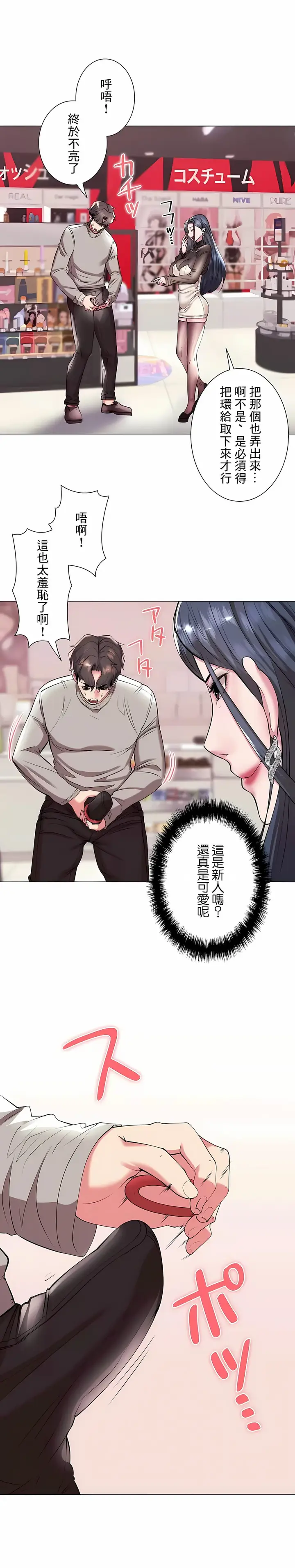 漫画《追求刺激的爱》第36话第5张图
