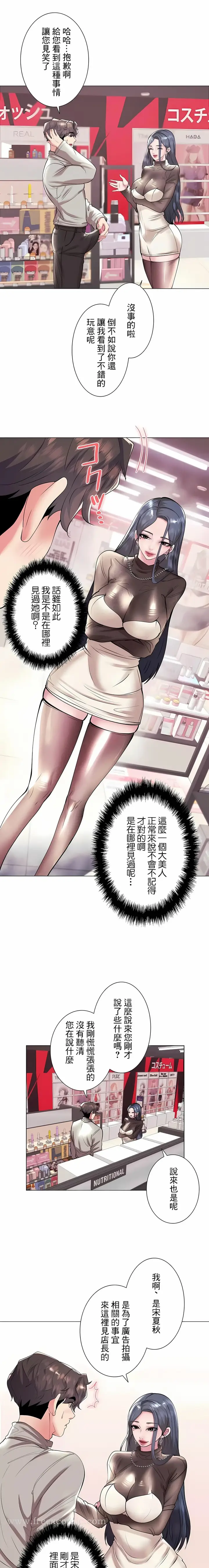 漫画《追求刺激的爱》第36话第6张图
