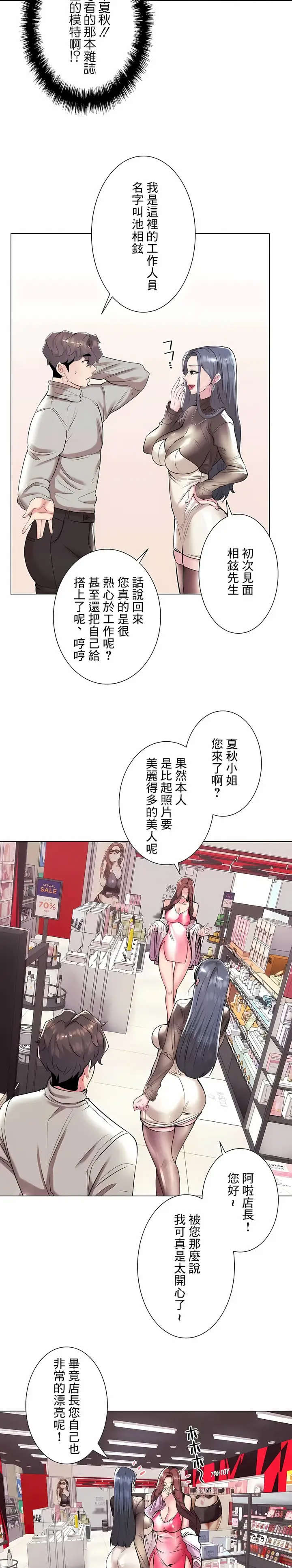 漫画《追求刺激的爱》第36话第7张图