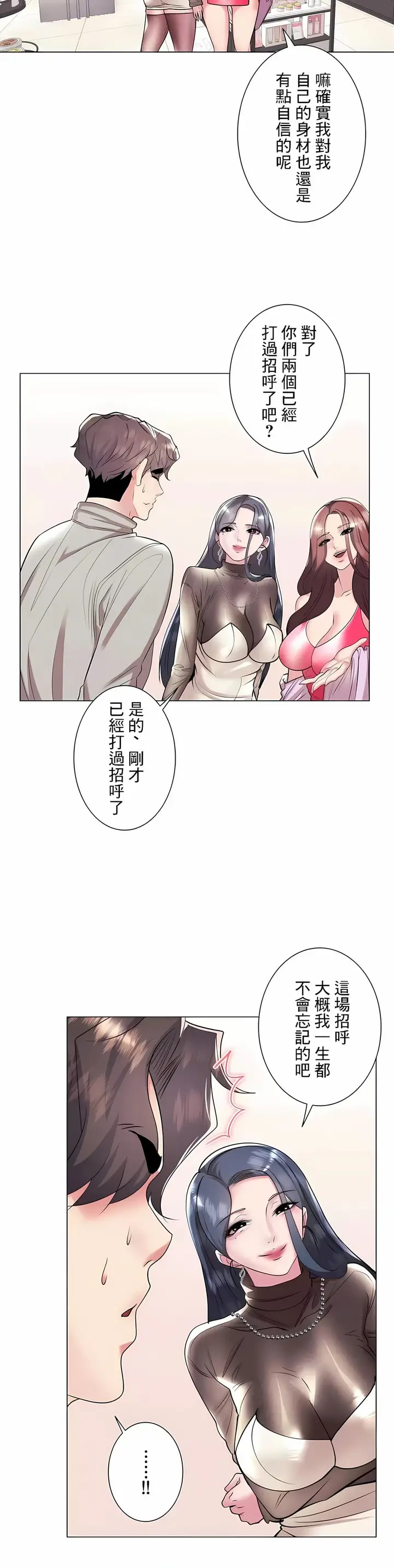 漫画《追求刺激的爱》第36话第8张图