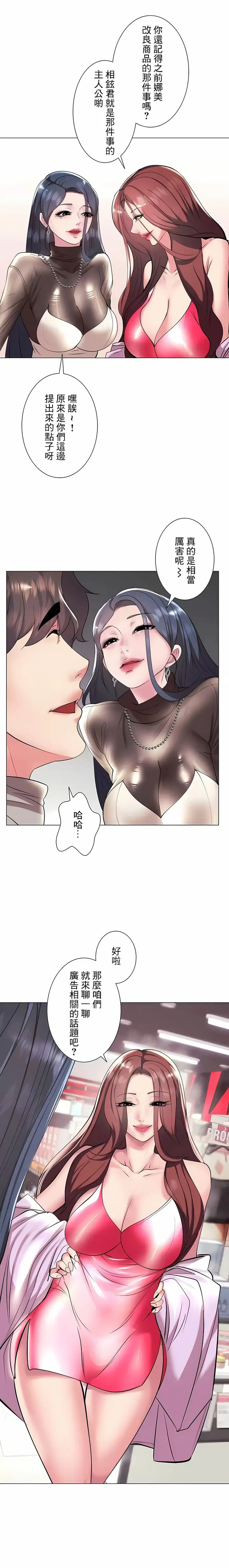 漫画《追求刺激的爱》第36话第9张图