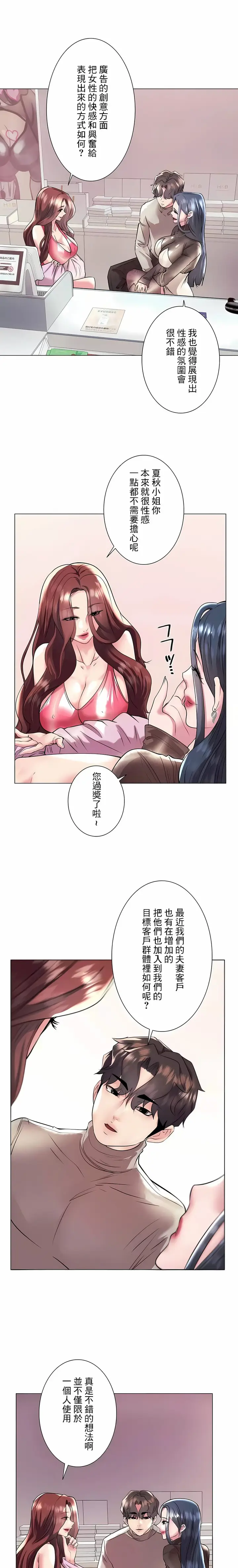 漫画《追求刺激的爱》第37话第12张图
