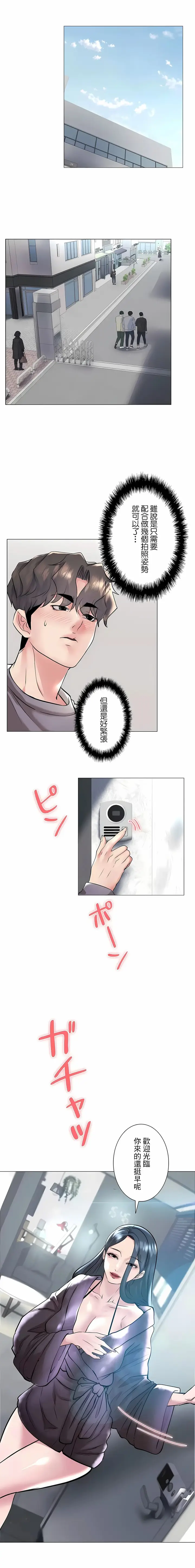 漫画《追求刺激的爱》第37话第16张图