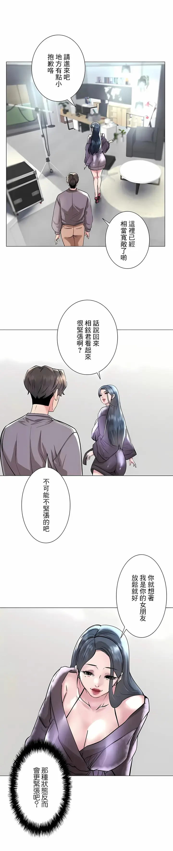 漫画《追求刺激的爱》第37话第17张图