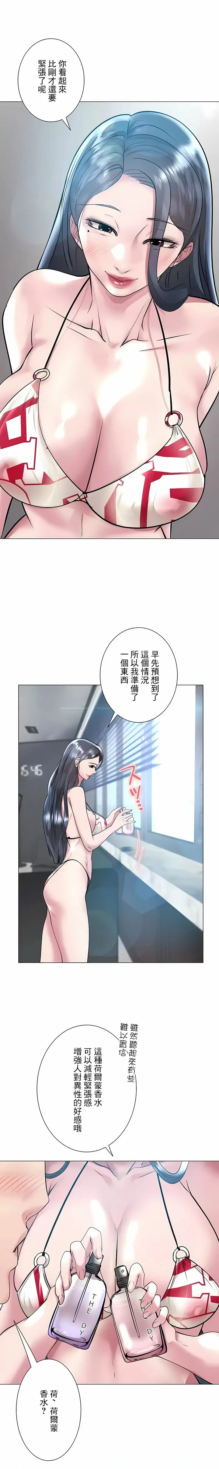 漫画《追求刺激的爱》第37话第19张图