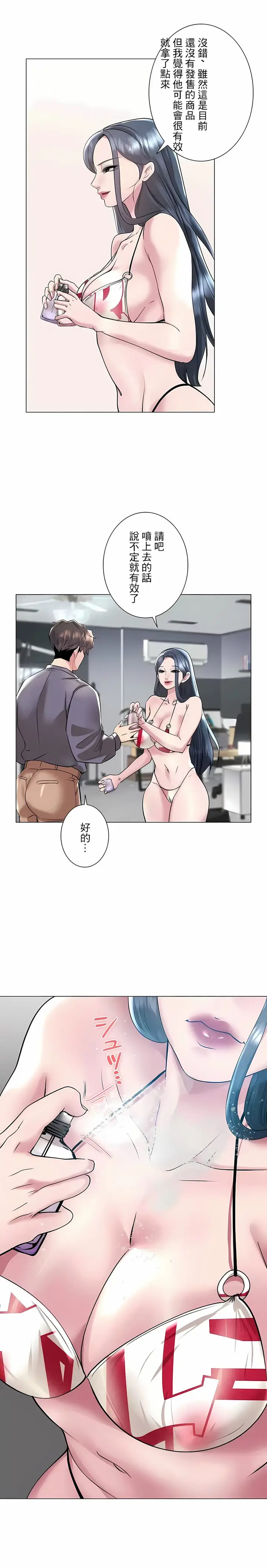 漫画《追求刺激的爱》第37话第20张图