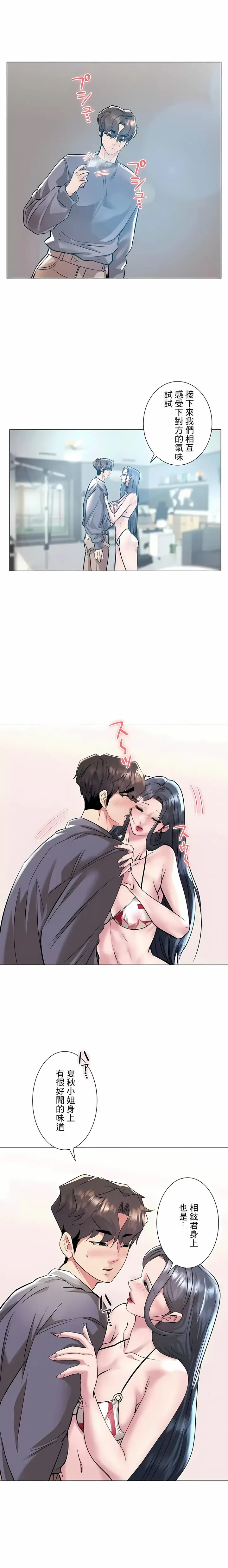 漫画《追求刺激的爱》第37话第21张图