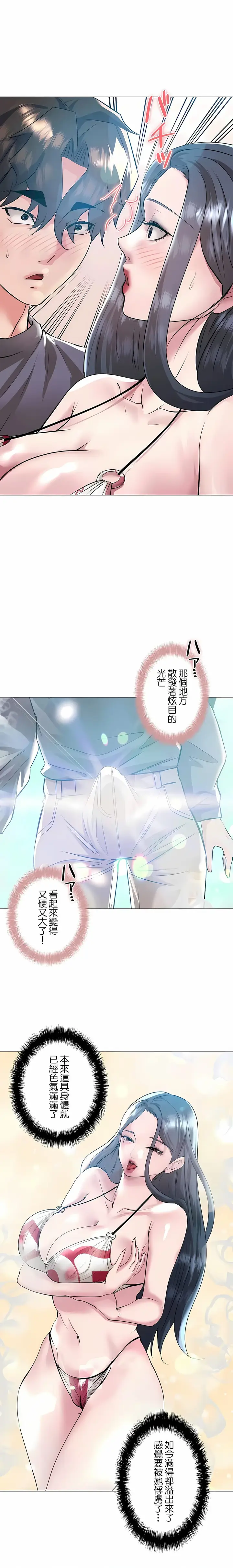 漫画《追求刺激的爱》第37话第22张图