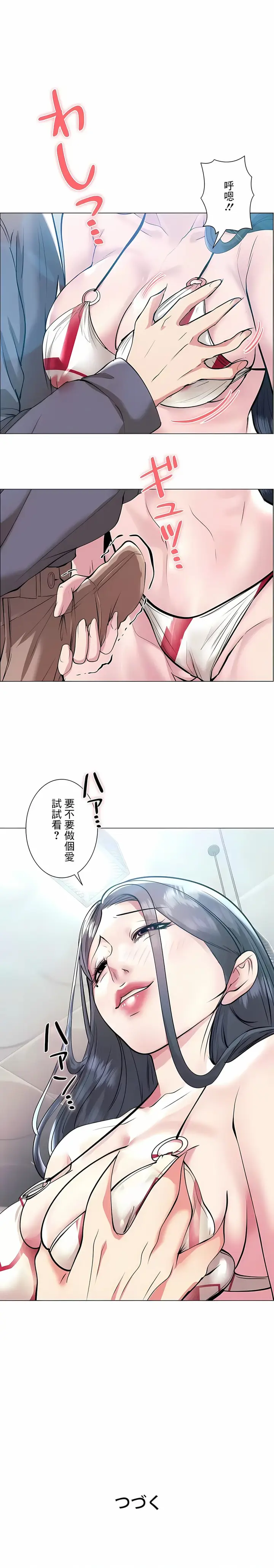 漫画《追求刺激的爱》第37话第24张图