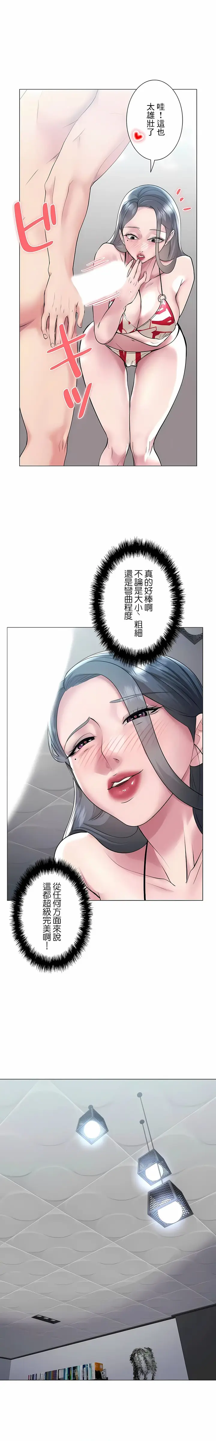 漫画《追求刺激的爱》第38话第10张图