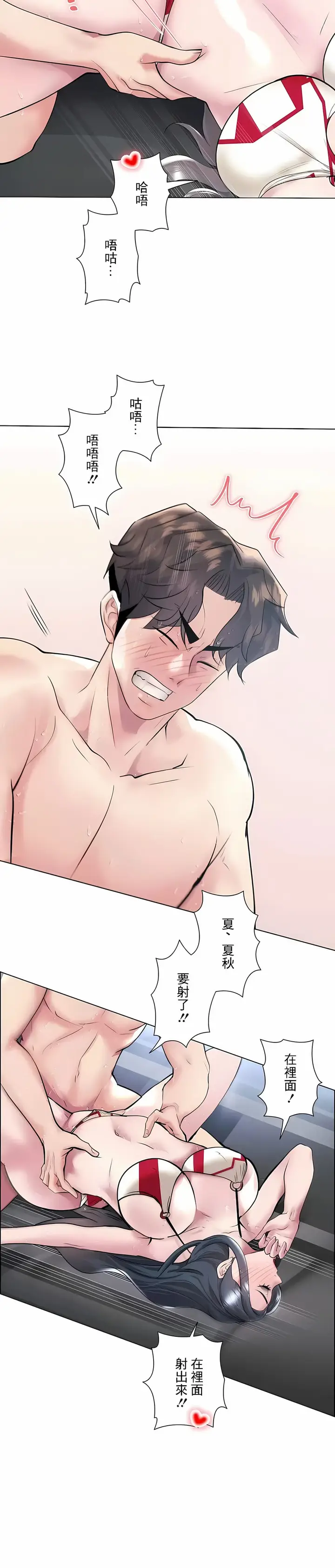 漫画《追求刺激的爱》第38话第15张图