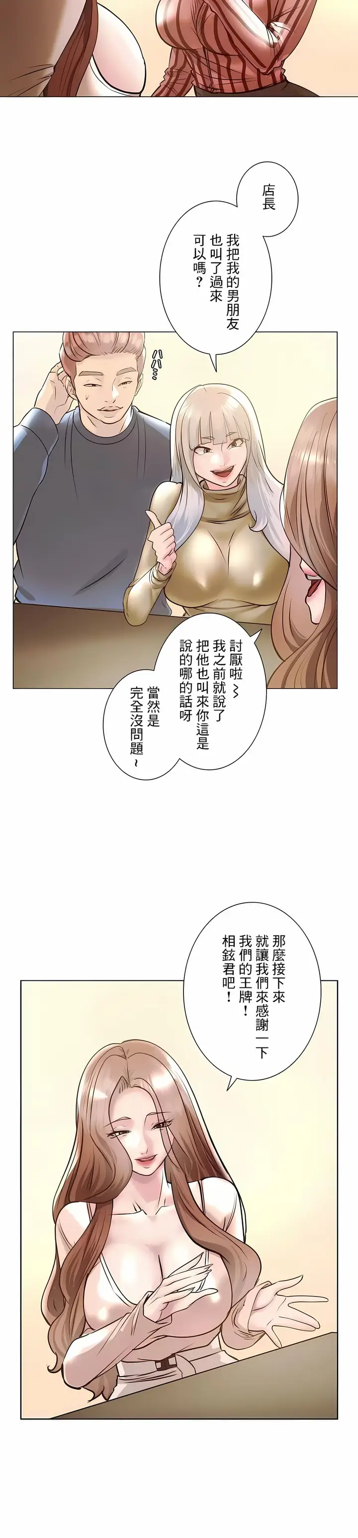 漫画《追求刺激的爱》第38话第17张图