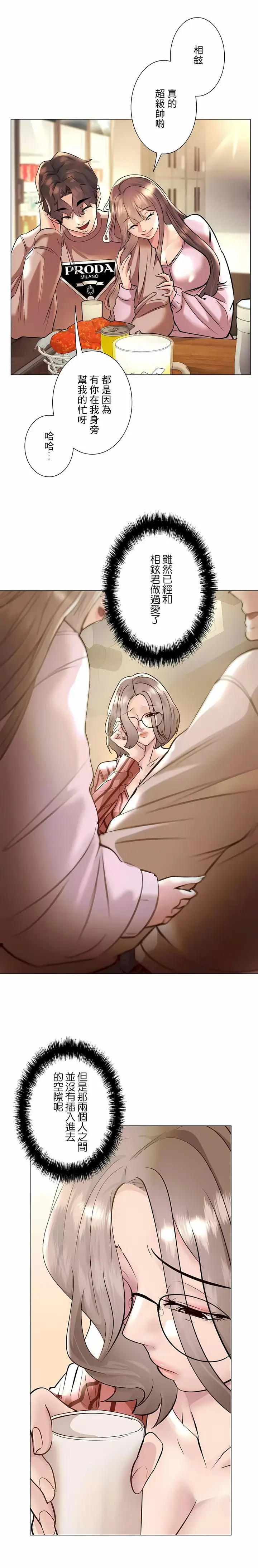 漫画《追求刺激的爱》第38话第18张图