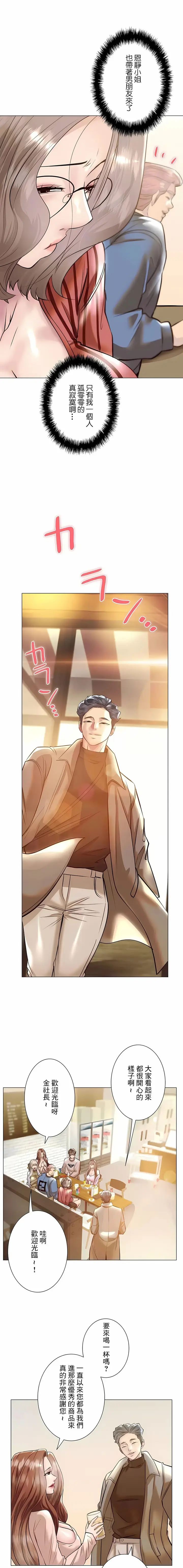 漫画《追求刺激的爱》第38话第19张图