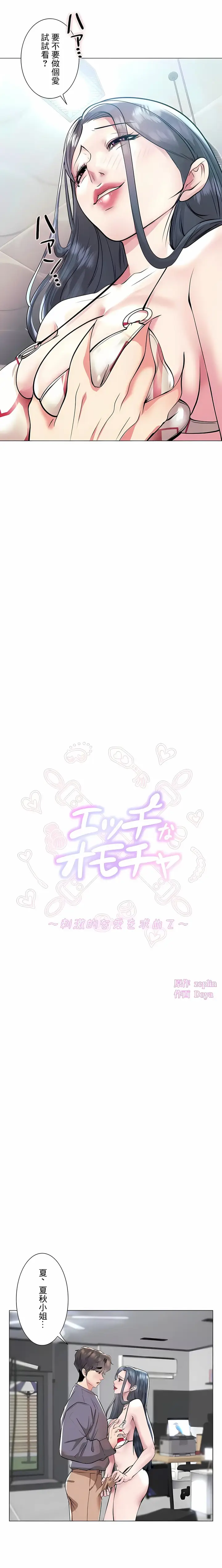 漫画《追求刺激的爱》第38话第2张图