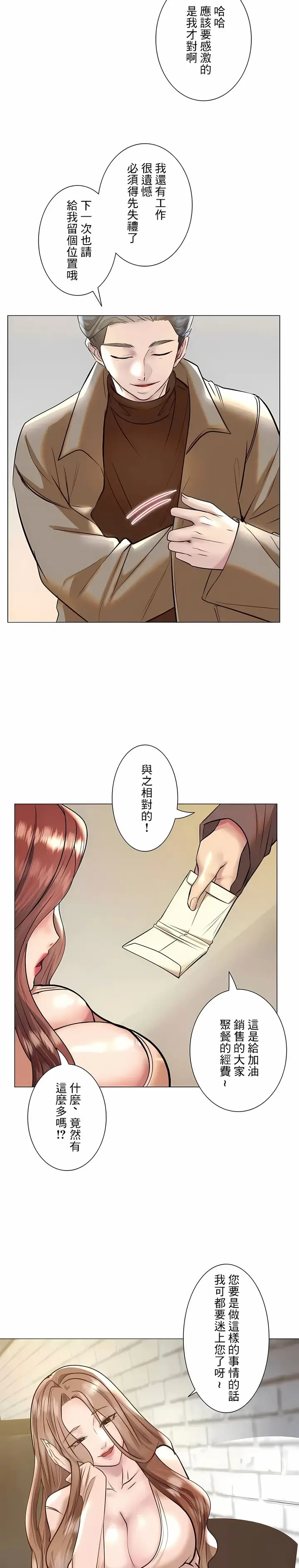 漫画《追求刺激的爱》第38话第20张图