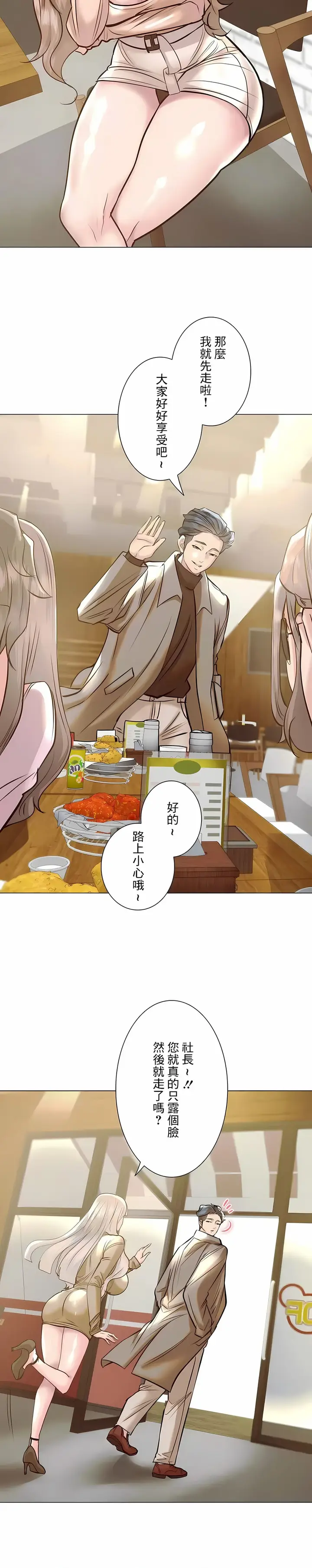漫画《追求刺激的爱》第38话第21张图