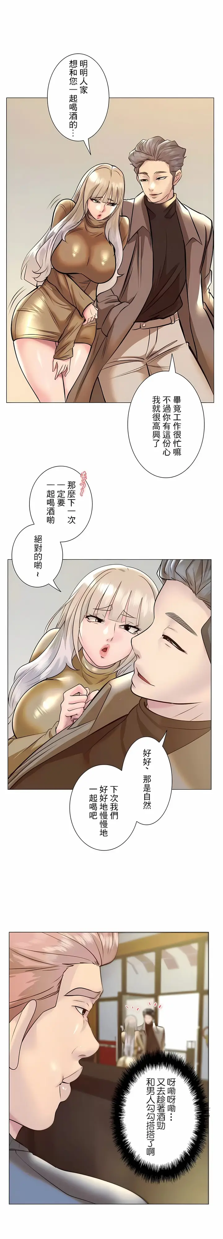 漫画《追求刺激的爱》第38话第22张图