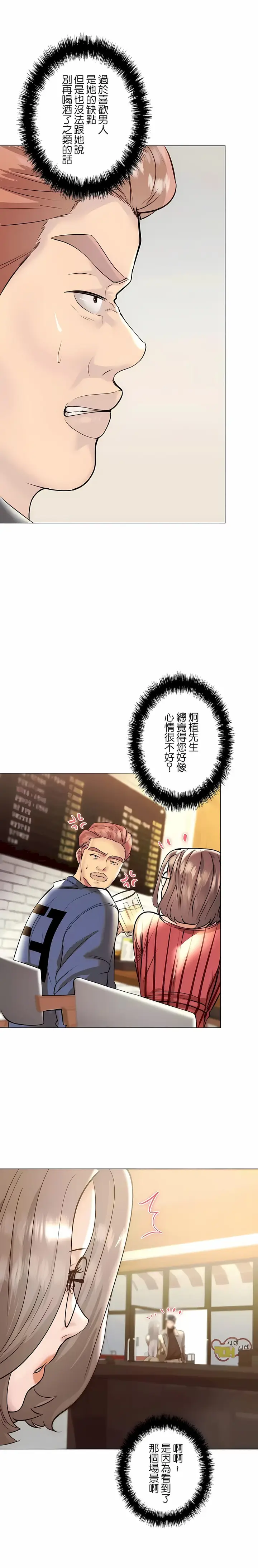 漫画《追求刺激的爱》第38话第23张图
