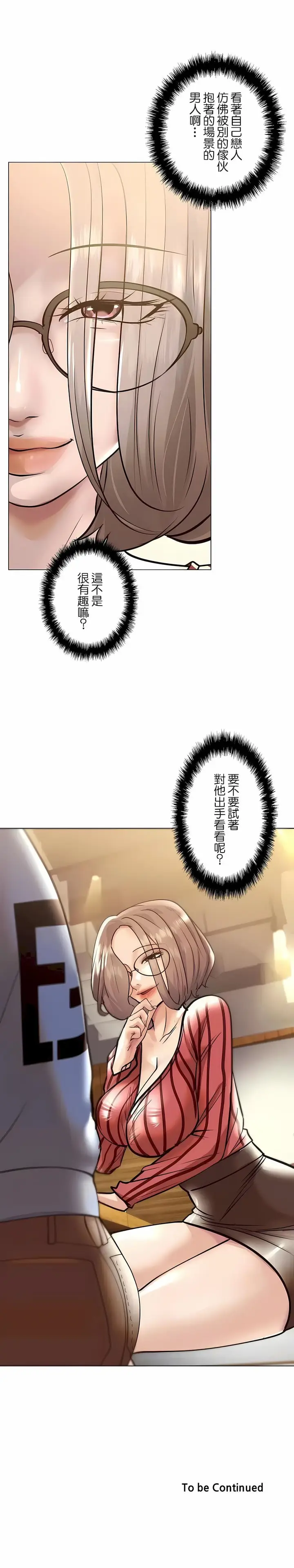 漫画《追求刺激的爱》第38话第24张图