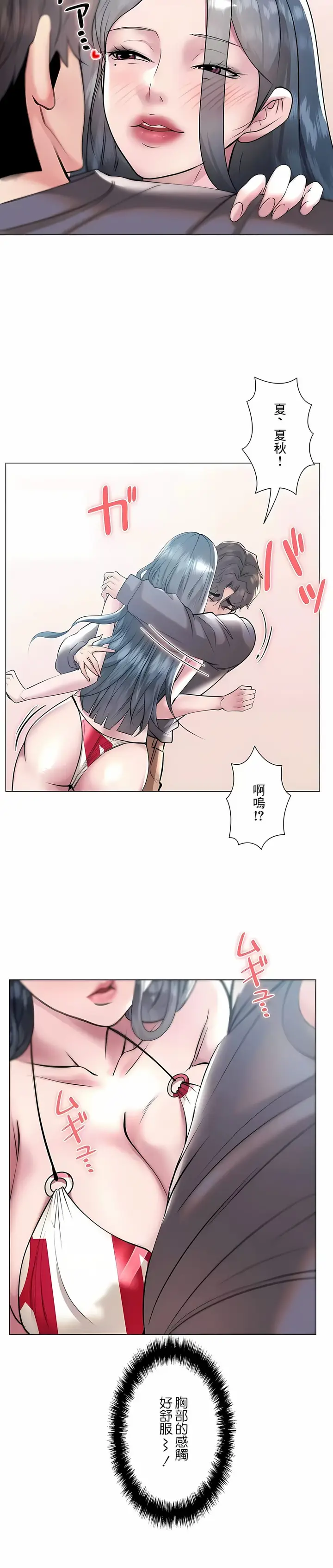 漫画《追求刺激的爱》第38话第5张图