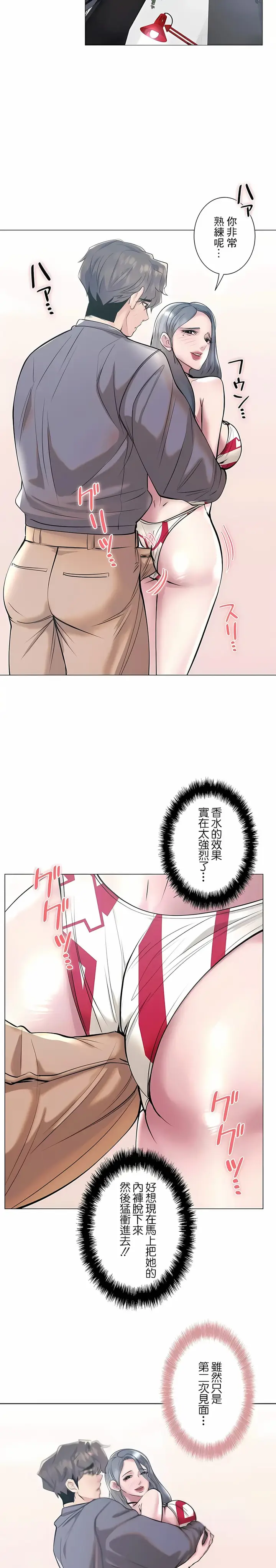 漫画《追求刺激的爱》第38话第7张图