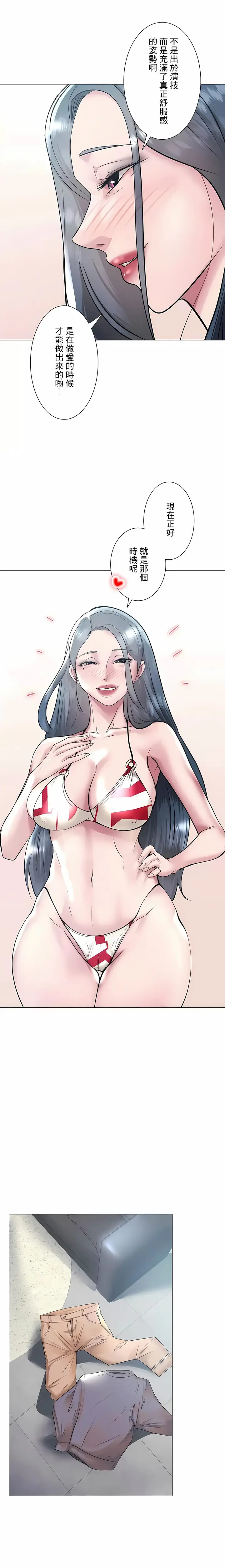 漫画《追求刺激的爱》第38话第9张图