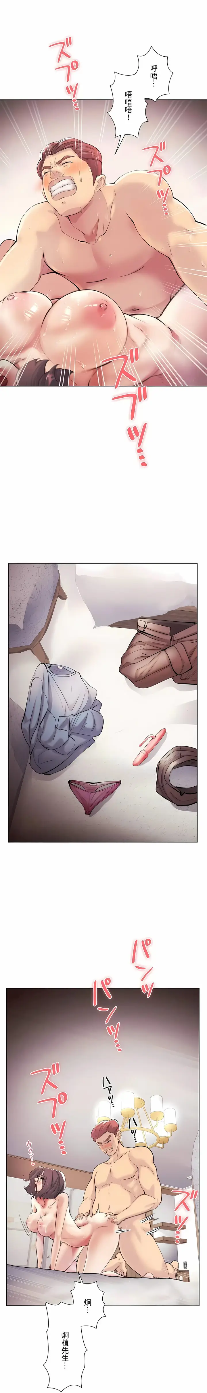 漫画《追求刺激的爱》第39话第13张图